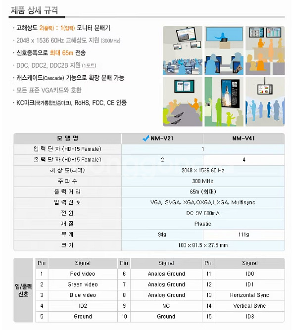 NETmate 모니터 자동 분배기(NM-V21)--2