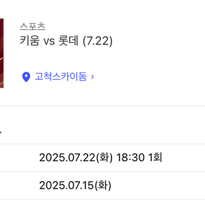 7/22 롯데 1장 원가 양도 합니다!