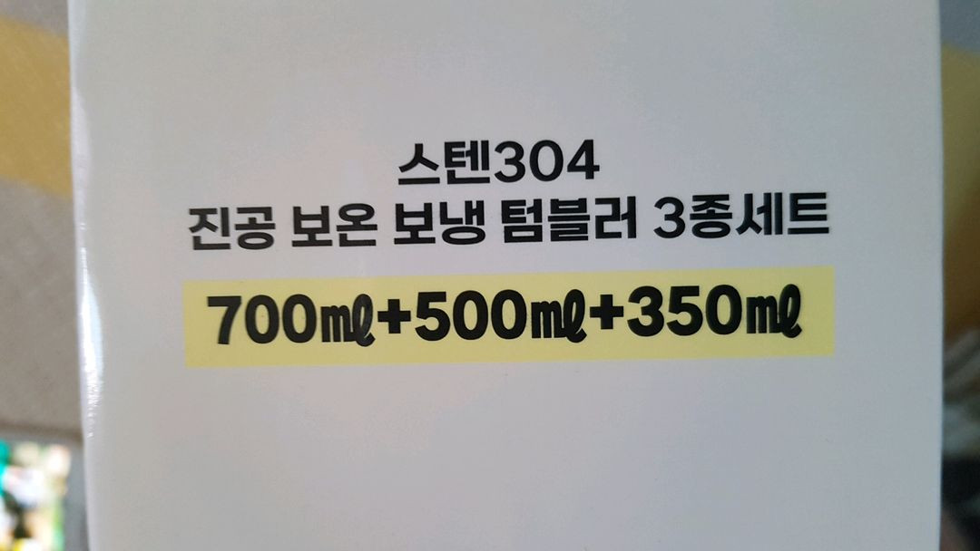 새제품)304스텐 텀블러3종세트--1