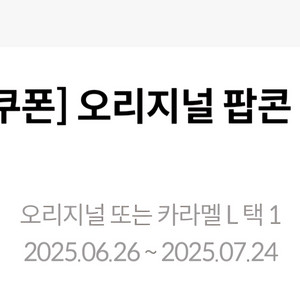메가박스 팝콘 L 24일까지