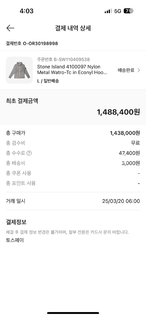 스톤아일랜드 바람막이--1