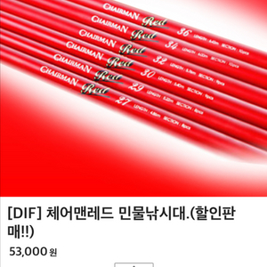 체어맨 레드 46칸 이후 장대 삽니다