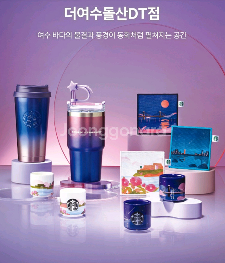 스타벅스 여수돌산 엘마 텀블러--1