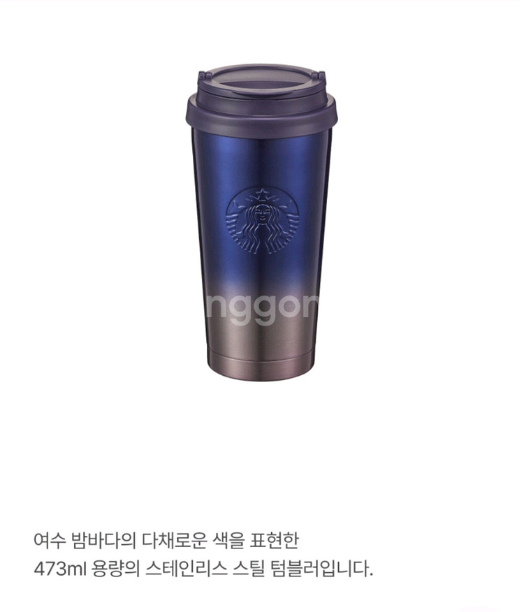 스타벅스 여수돌산 엘마 텀블러--0