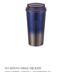 스타벅스 여수돌산 엘마 텀블러