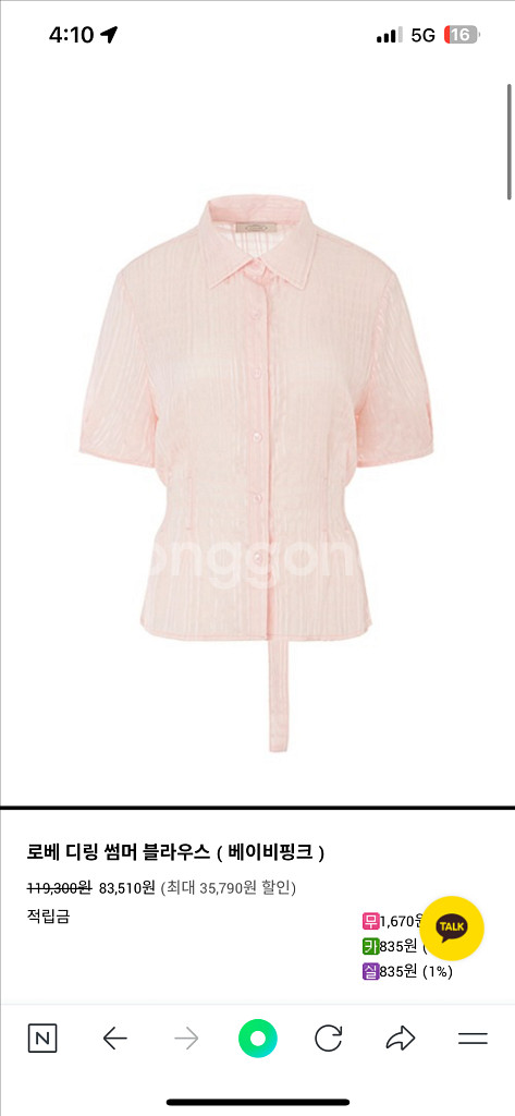 LUGNER 루그너 로베 디링 블라우스 베이비핑크--1