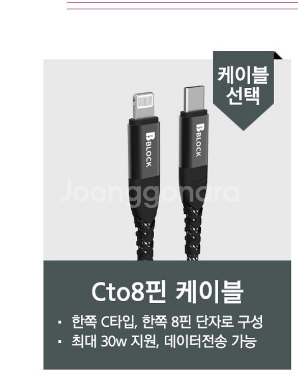 비블럭 아이폰 케이블 1개(새제품)--2