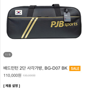 배드민턴 2단 사각가방, BG-D07 BK