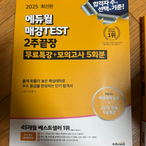 2025 에듀윌 매경test