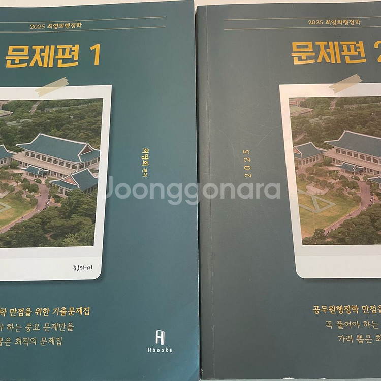 2025 최영희 행정학 문제편 (전2권) 공무원--0