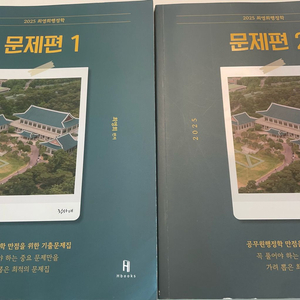 2025 최영희 행정학 문제편 (전2권) 공무원
