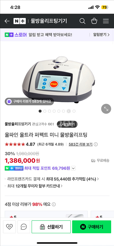 울파인 물방울초음파 마사지 LDM 새상품급--2