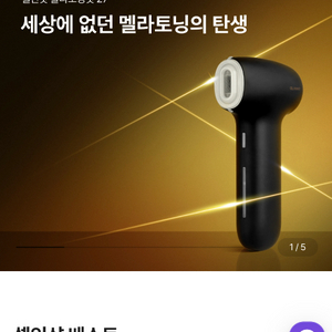 새상품 셀인샷 플라토닝샷 뷰티디바이스
