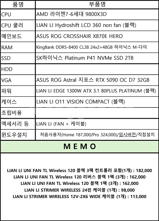 (리안리) 9800X 3D + 5090 아스트랄 본체--1