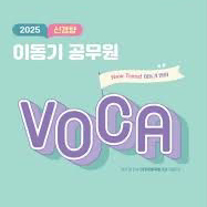 이동기 보카 단어 피디엪 사요 25년