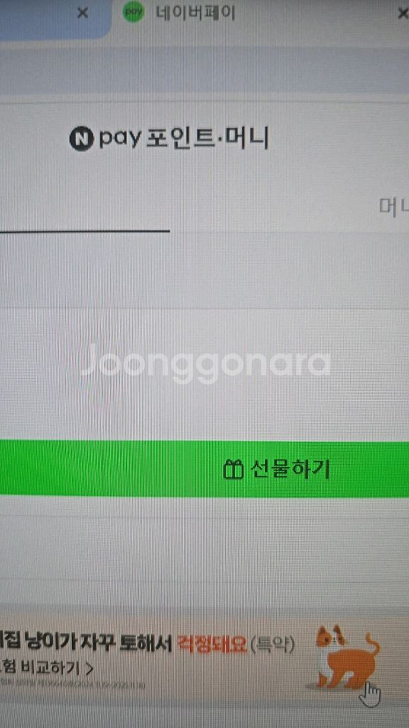 네이버페이 포인트 삽니다--0