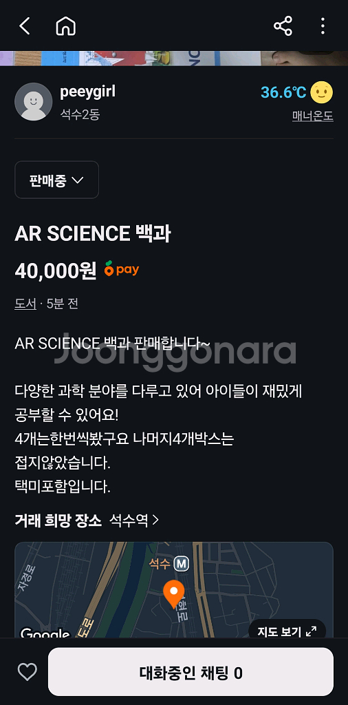 웅진 ㅡAR사아언스백과--0