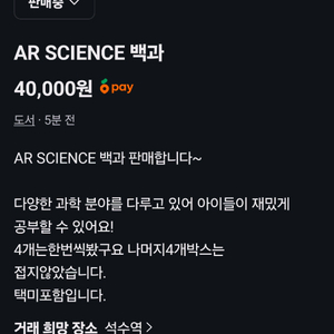 웅진 ㅡAR사아언스백과