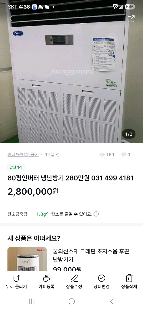60평 인버터 냉난방기 80평형 280만원--0