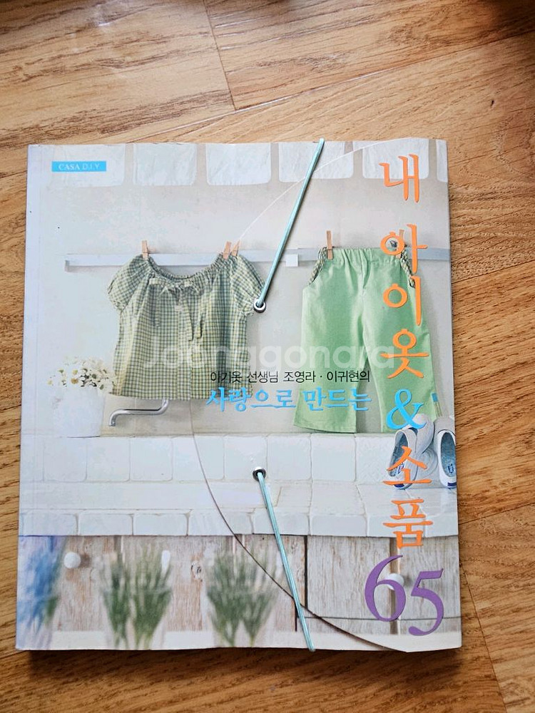 아기옷만들기 책입니다 6권--2