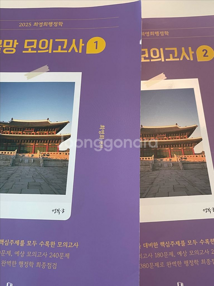 2025 최영희 행정학 그물망 모의고사 1편--0