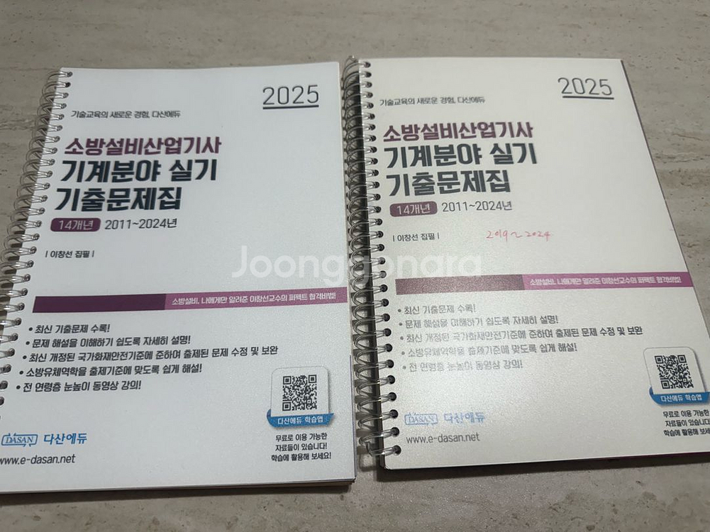 다산에듀 2025 소방설비산업기사(기계분야) 기출문제집--0