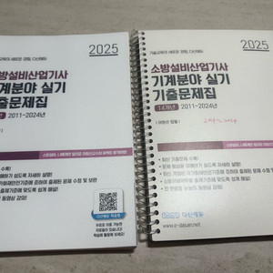 다산에듀 2025 소방설비산업기사(기계분야) 기출문제집