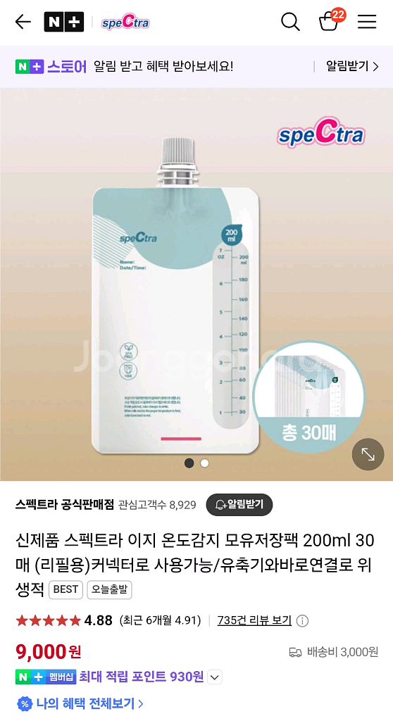 미개봉)스펙트라 이지 온도감지 모유저장팩30개 2박스--0