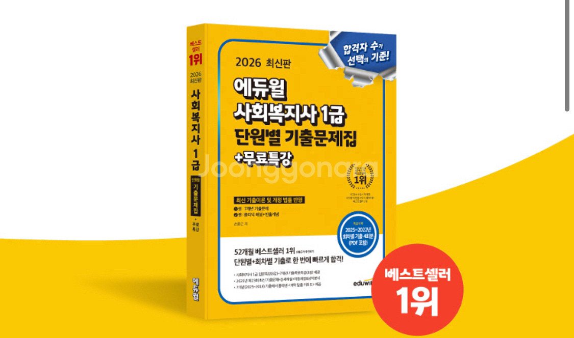 2026 에듀윌 사회복지사 1급 이론서+ 기출문제집--1