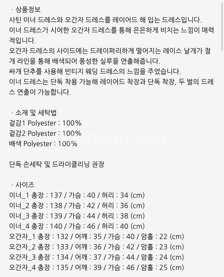 가니송 브라이덜 크리스탈 레이어드 드레스--6