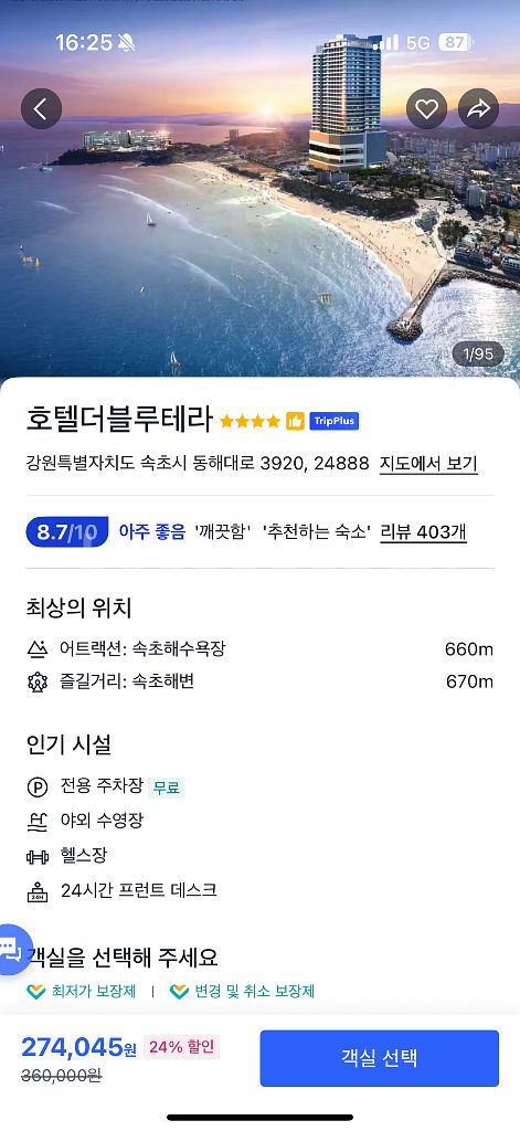 속초 호텔 4인 숙박권 판매합니다--0