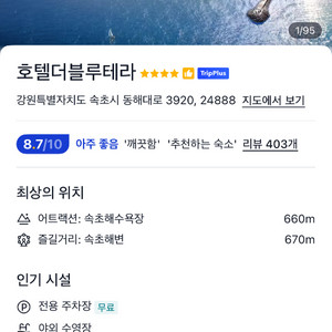 속초 호텔 4인 숙박권 판매합니다