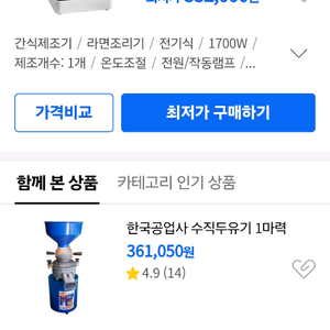 하우스쿡 즉석 라면 간시 자동 조리기