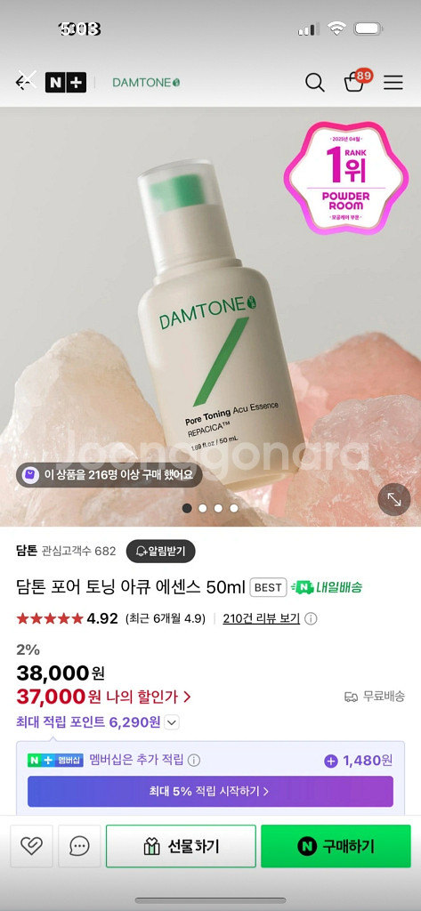 담톤 담톤 포어 토닝 아큐 에센스 니들샷 에센스 미개봉--0