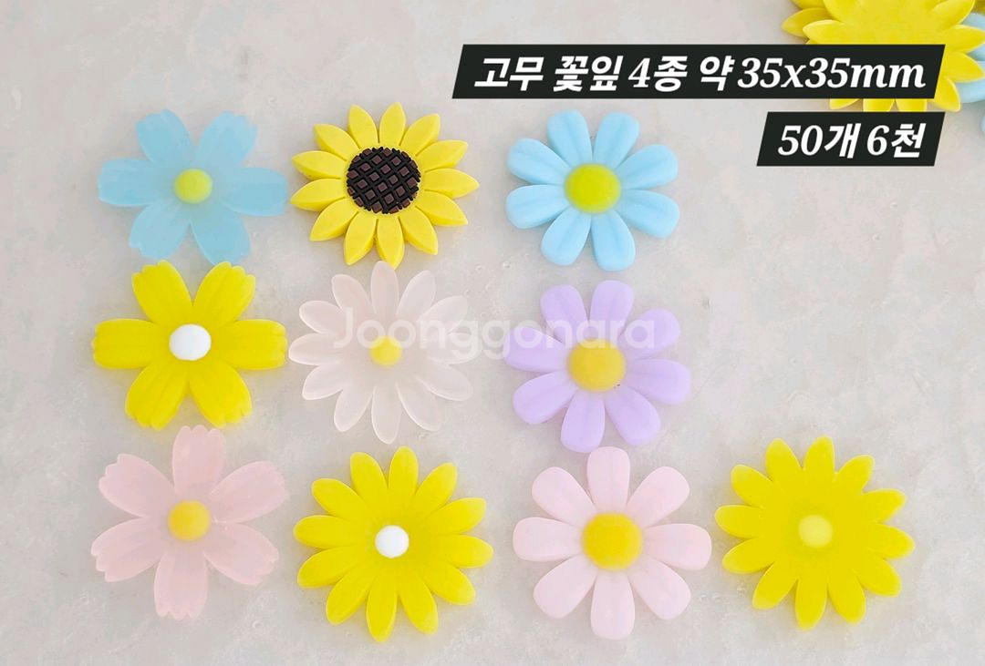고무 꽃잎 4종 50개 일괄--1