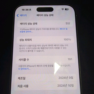 아이폰16프로맥스256 화이트
