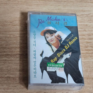 한서경2집 미개봉 Tape