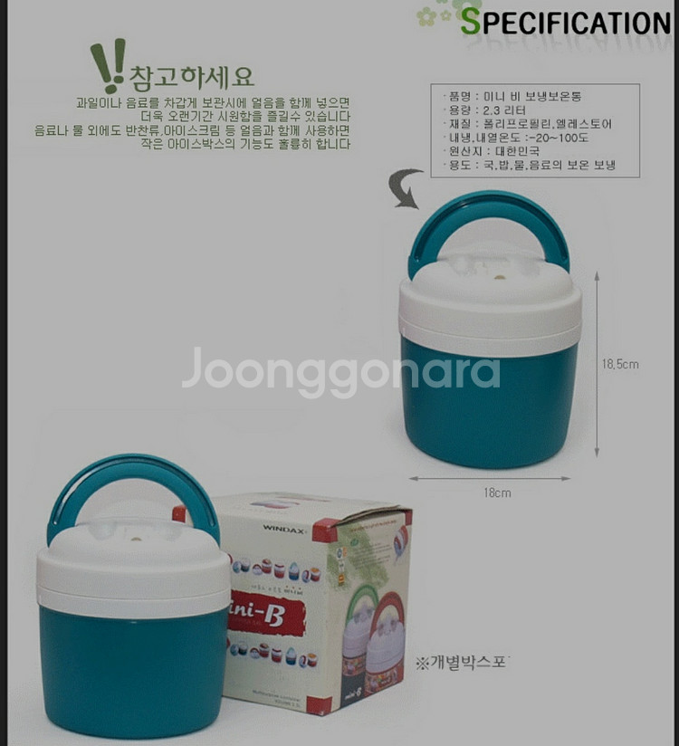 윈덱스 보온 보냉 물통 / 캠핑 레저용 도시락 템플러--7