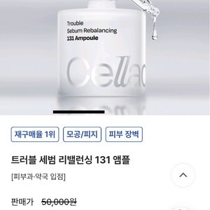 (2개 판매완료 1개 남음) 셀라딕스 트러블 앰플
