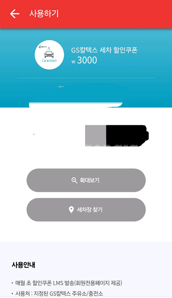 GS세차쿠폰--0