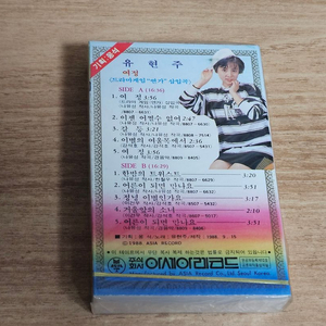 유현주1집 (미개봉 Tape)