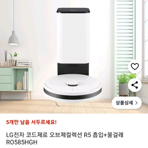 RO585HGH lg 오브제 r5 로봇청소기