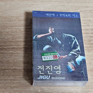 전진영1집 (미개봉 Tape)