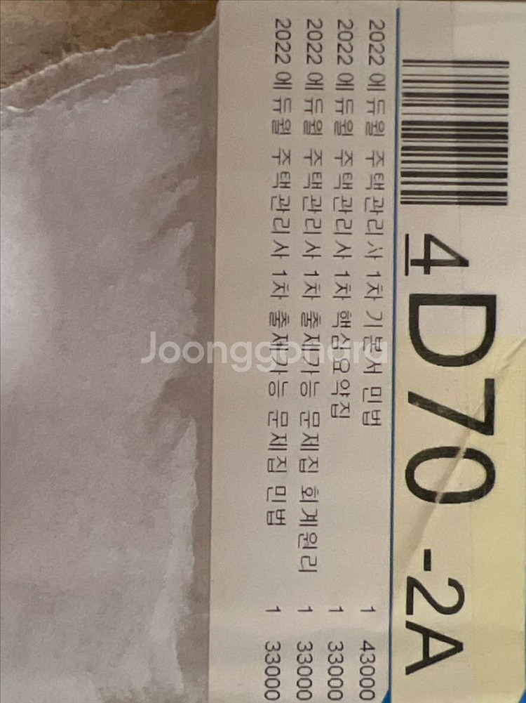 에듀윌 주택관리사 2022년 교재 새상품_택배 미공개--0