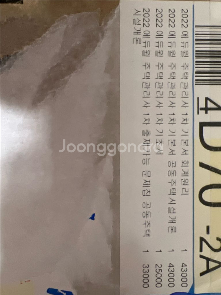에듀윌 주택관리사 2022년 교재 새상품_택배 미공개--1