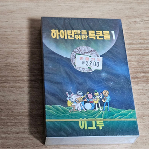 하이틴만을 위한 록큰롤1