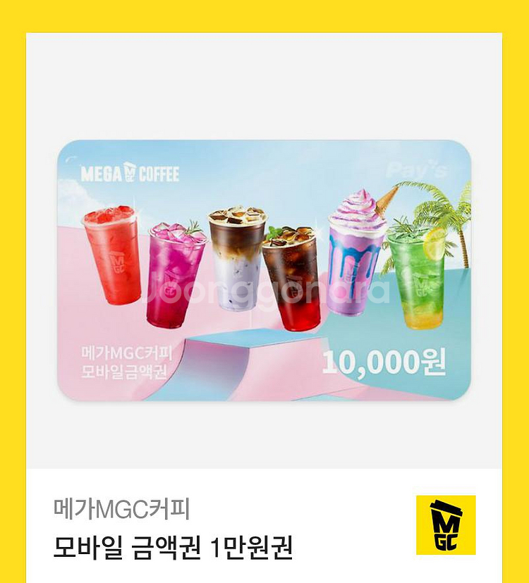 메가커피 1만원 기프티콘 쿠폰--0