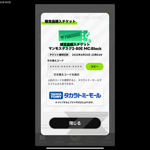 베이블레이드X 맘모스 터스크 코드 팝니다.