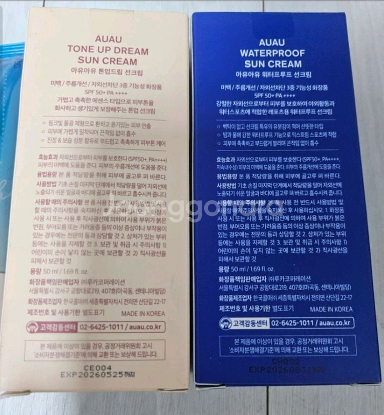 **재고수정**미개봉 [비오레/달바/아유아유] 선크림--2