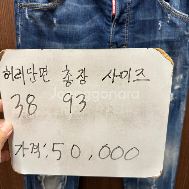 (한글택 정품) 디스퀘어드2 청바지 46 사이즈--1